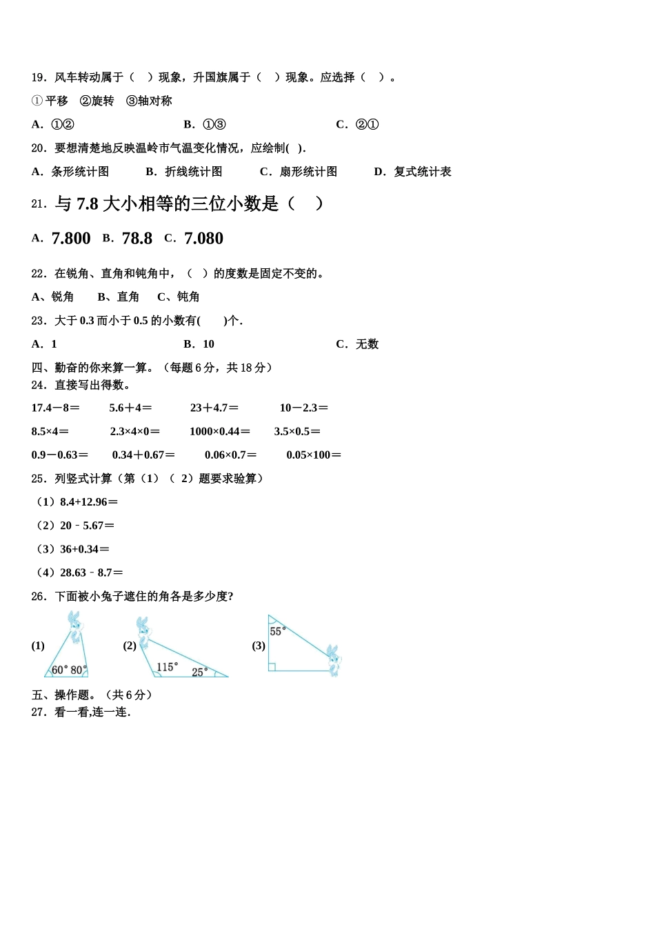 泰和县2024-2025学年数学四年级第二学期期末综合测试试题含解析_第2页