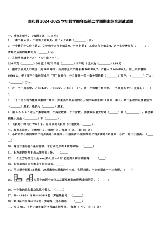 泰和县2024-2025学年数学四年级第二学期期末综合测试试题含解析