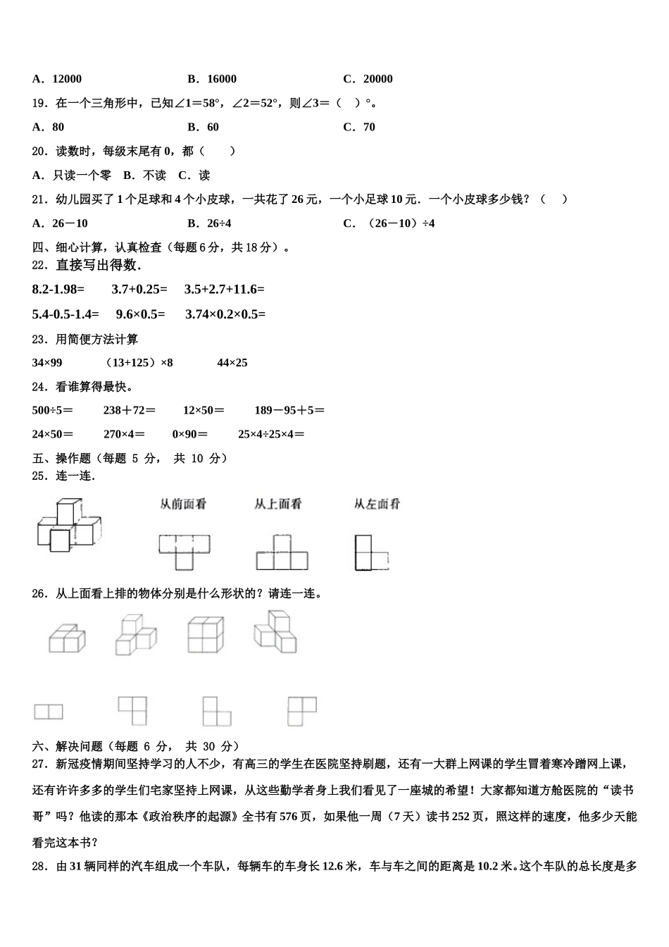 分宜县2025届数学四下期末经典试题含解析_第2页