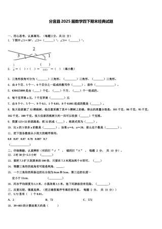 分宜县2025届数学四下期末经典试题含解析
