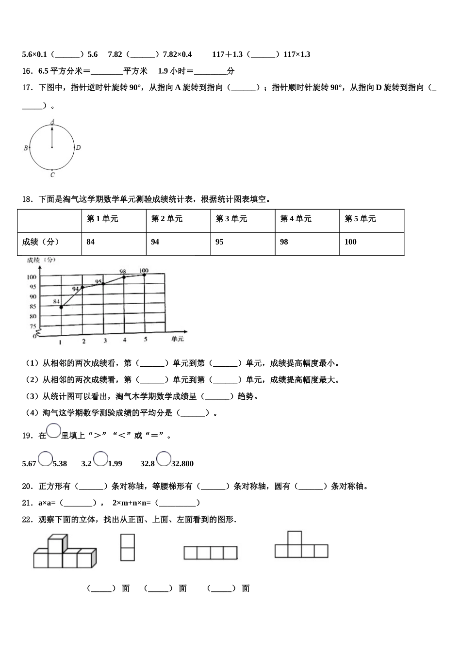 2024-2025学年秦安县四下数学期末学业质量监测试题含解析_第2页