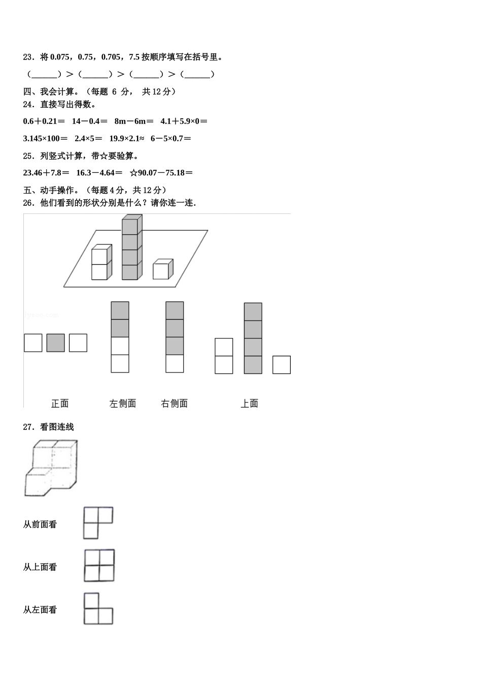 2024-2025学年秦安县四下数学期末学业质量监测试题含解析_第3页