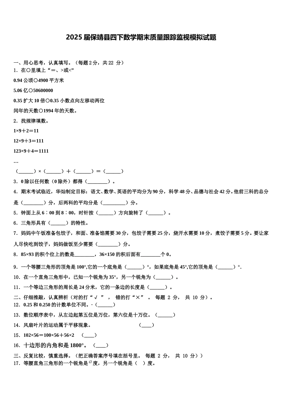 2025届保靖县四下数学期末质量跟踪监视模拟试题含解析_第1页