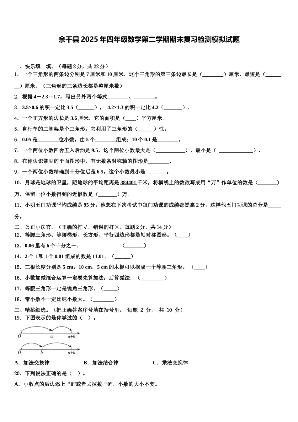 余干县2025年四年级数学第二学期期末复习检测模拟试题含解析_第1页