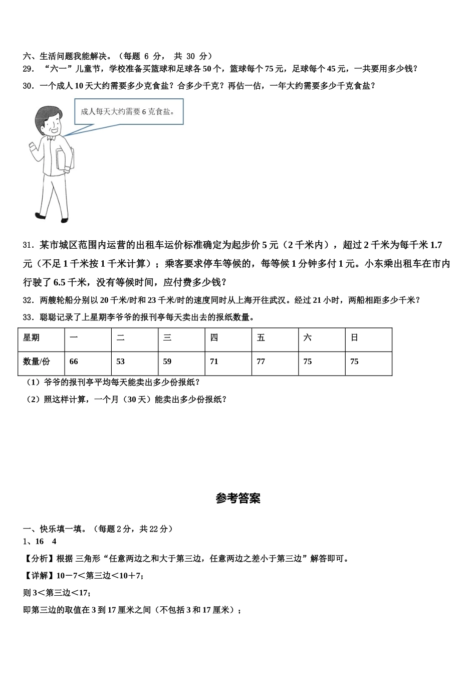 余干县2025年四年级数学第二学期期末复习检测模拟试题含解析_第3页
