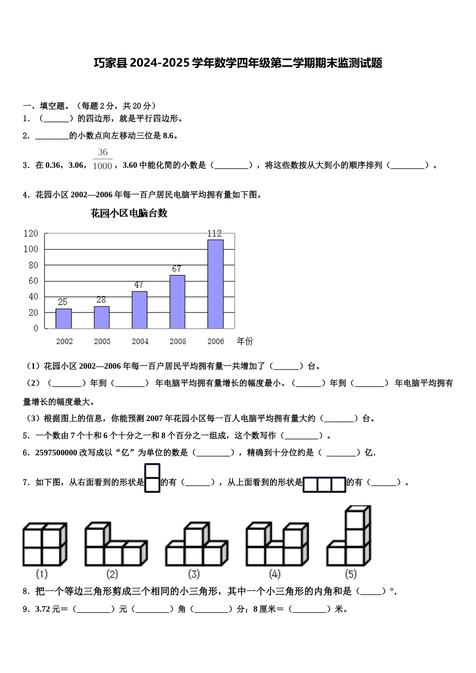 巧家县2024-2025学年数学四年级第二学期期末监测试题含解析_第1页