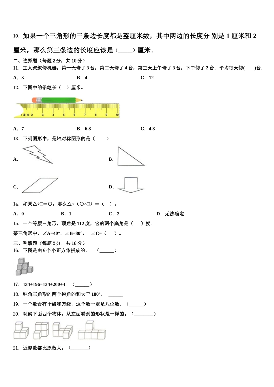 巧家县2024-2025学年数学四年级第二学期期末监测试题含解析_第2页