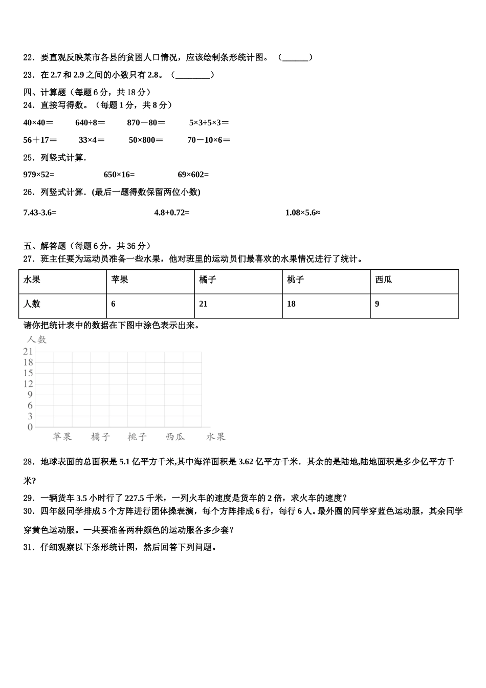 巧家县2024-2025学年数学四年级第二学期期末监测试题含解析_第3页