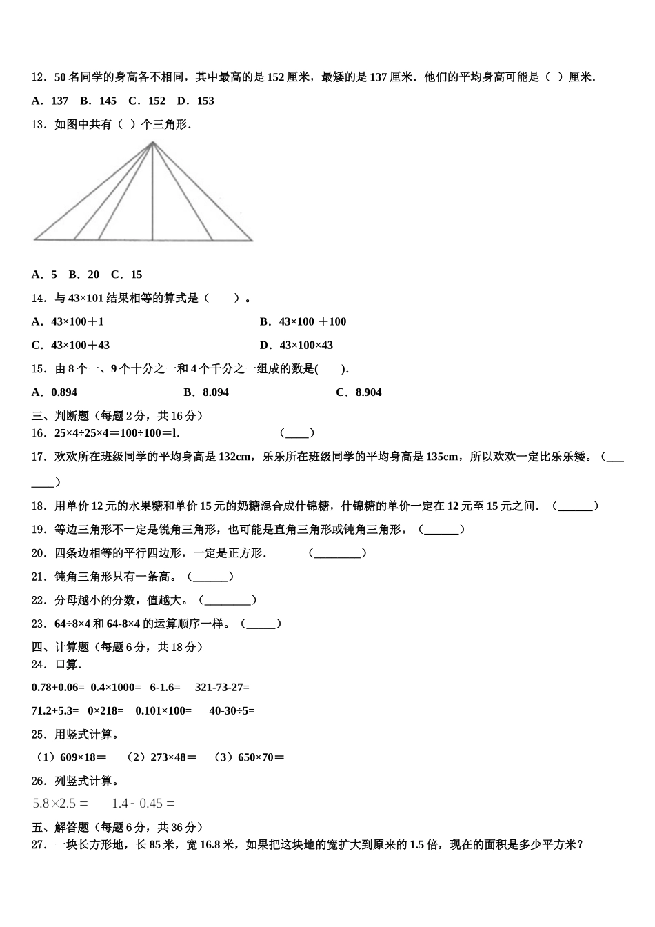 献县2024-2025学年数学四年级第二学期期末考试模拟试题含解析_第2页