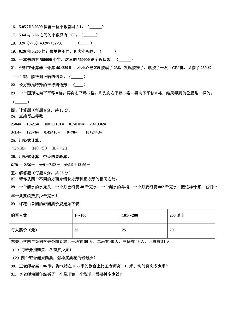建平县2025届数学四下期末质量检测模拟试题含解析_第2页