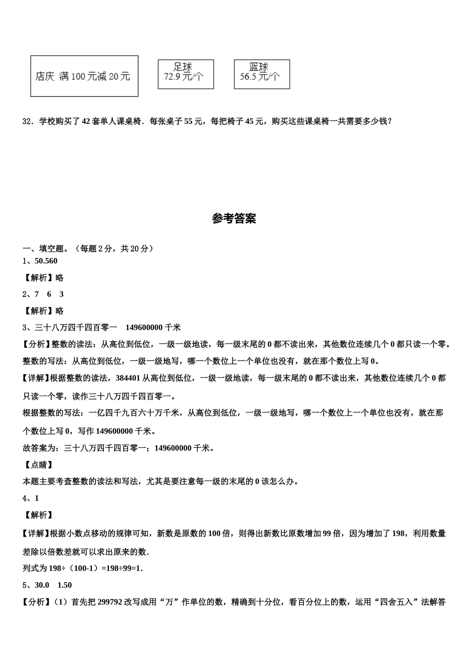 建平县2025届数学四下期末质量检测模拟试题含解析_第3页