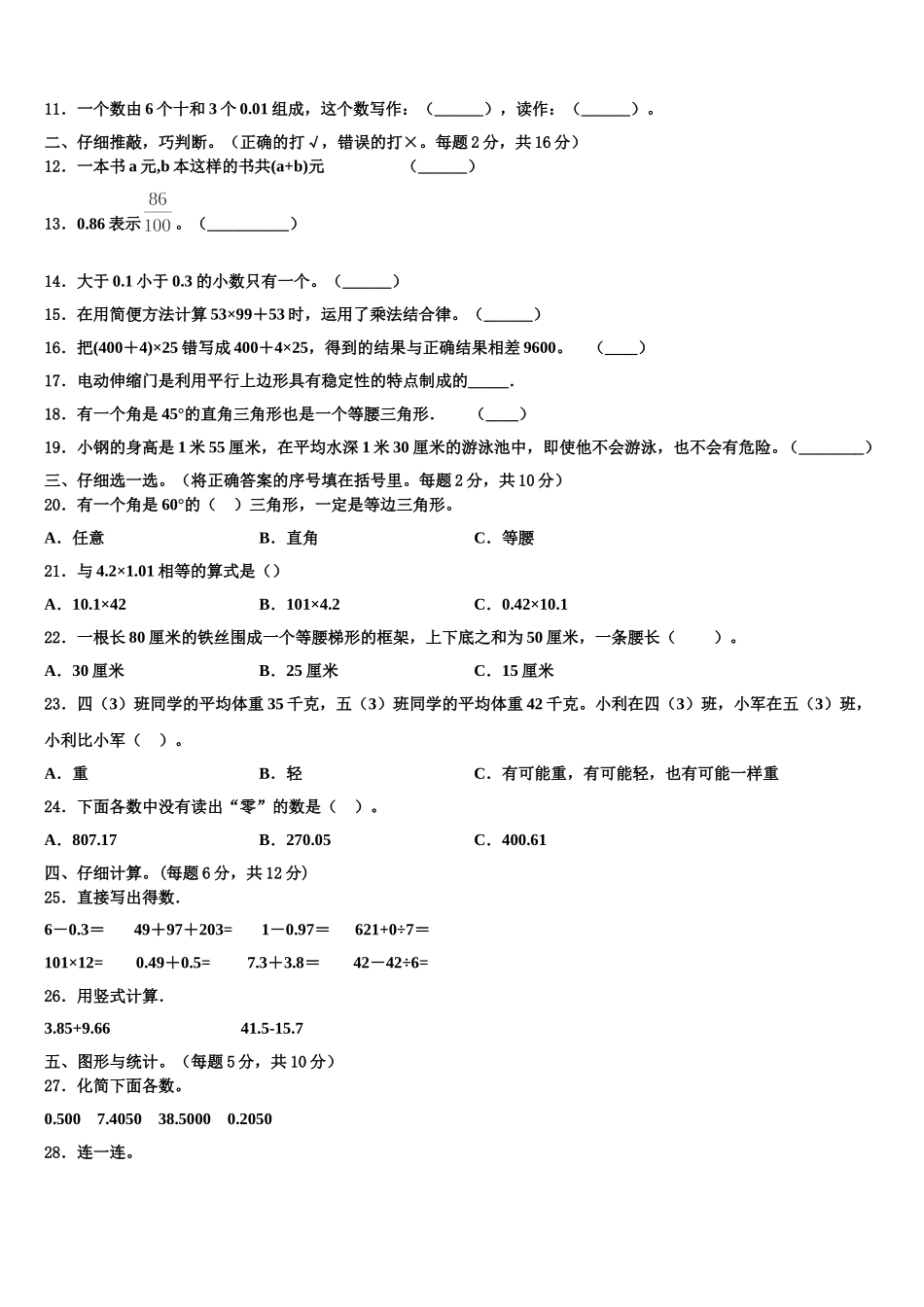 2024-2025学年柳州市柳江县数学四下期末调研试题含解析_第2页