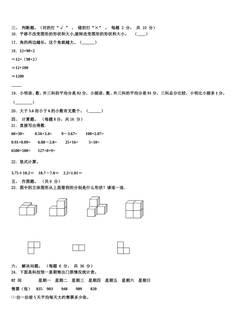 旬邑县2024-2025学年数学四年级第二学期期末复习检测试题含解析_第2页