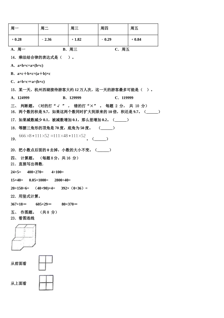 2025年朝阳县四下数学期末复习检测试题含解析_第2页