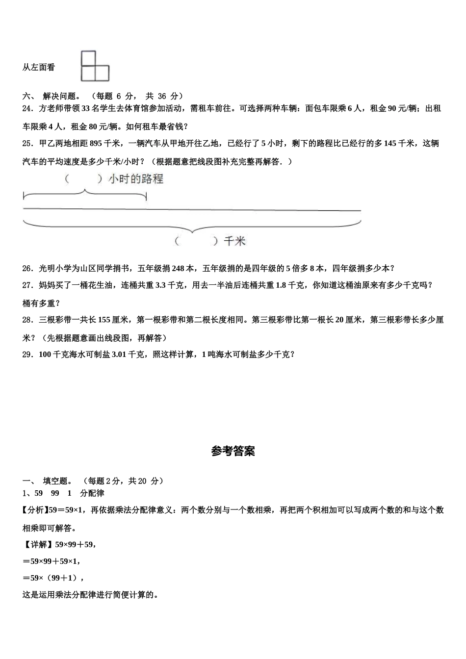 2025年朝阳县四下数学期末复习检测试题含解析_第3页