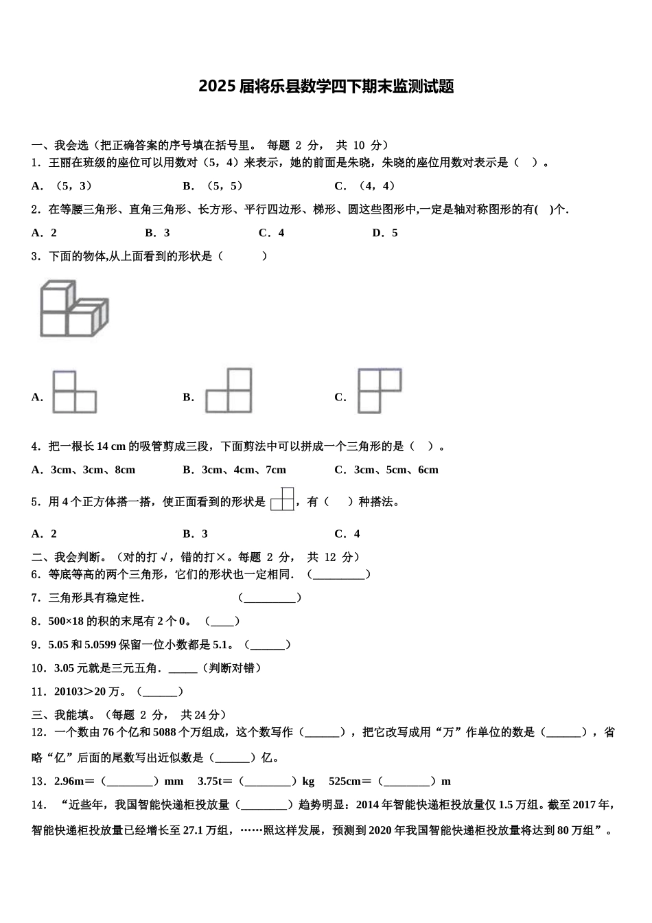 2025届将乐县数学四下期末监测试题含解析_第1页