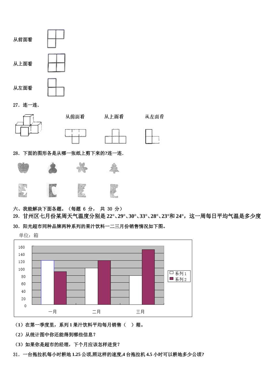 2025届将乐县数学四下期末监测试题含解析_第3页