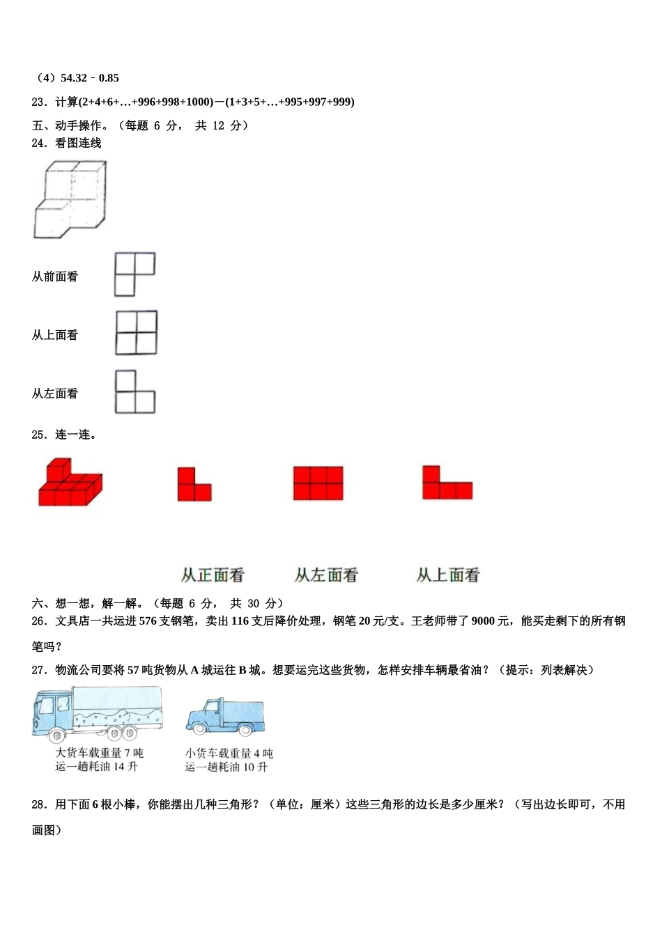 2025届达州市渠县数学四下期末调研试题含解析_第3页