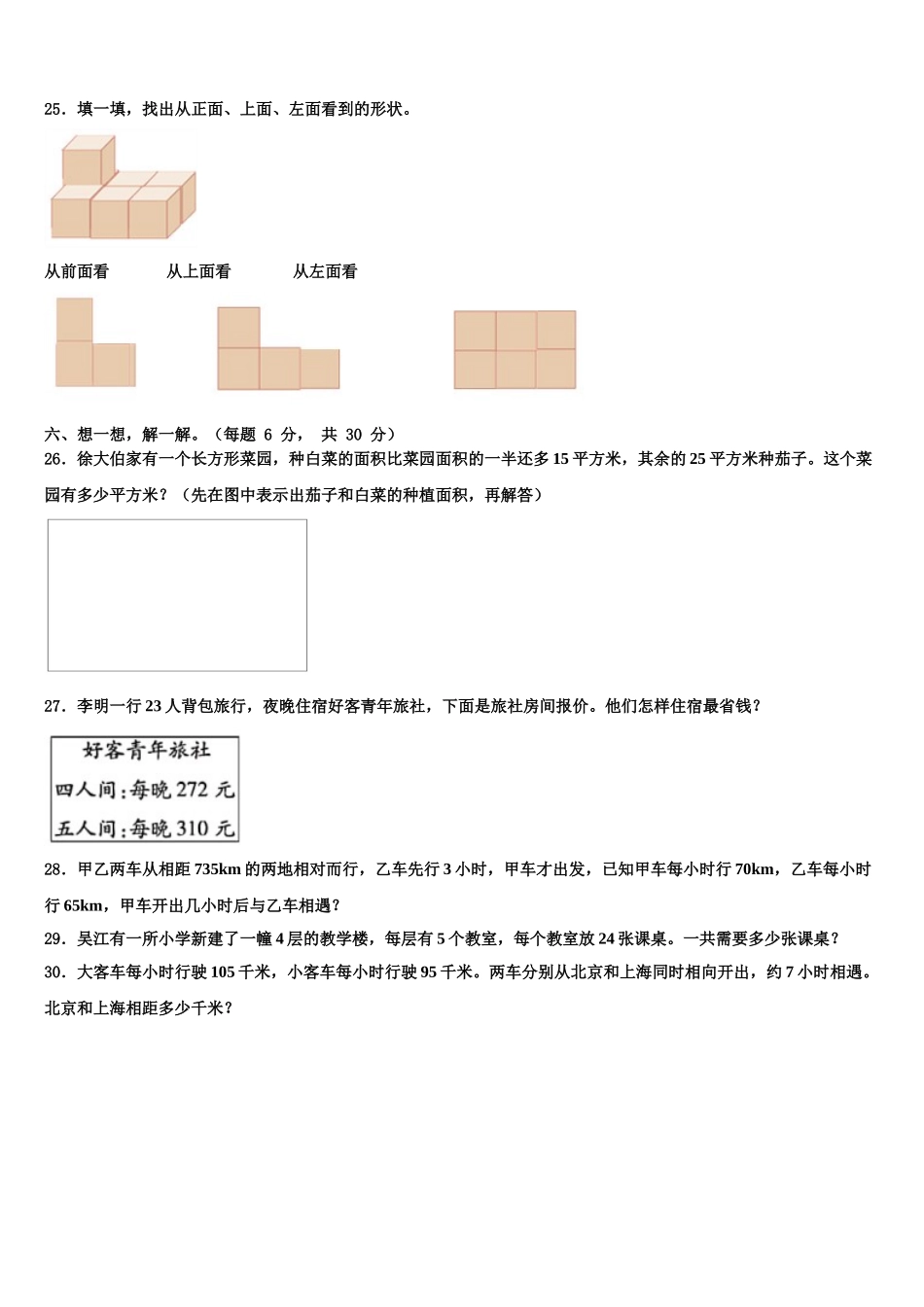 2024-2025学年怀来县四年级数学第二学期期末学业水平测试试题含解析_第3页