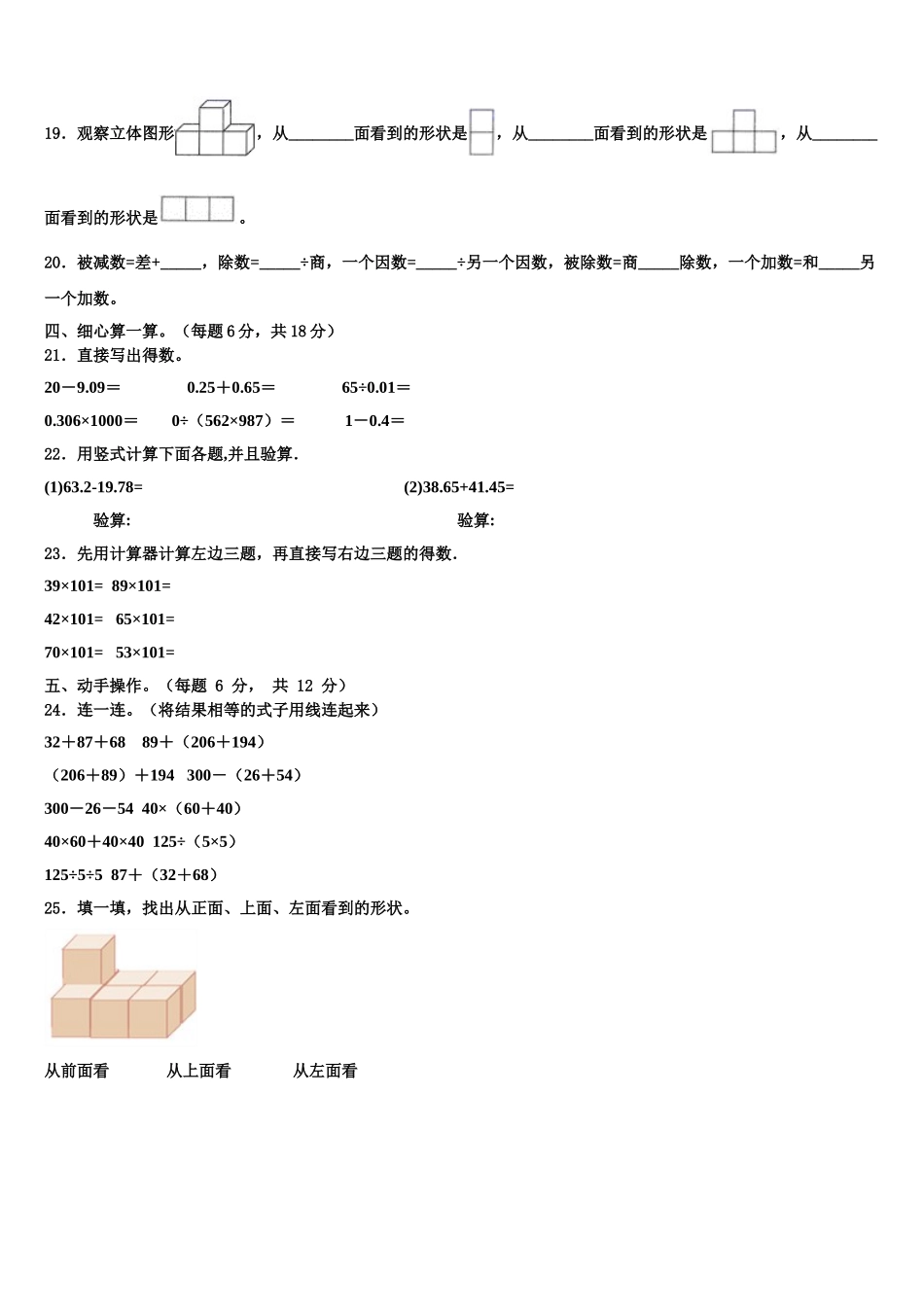 台江县2025届数学四年级第二学期期末质量检测模拟试题含解析_第2页