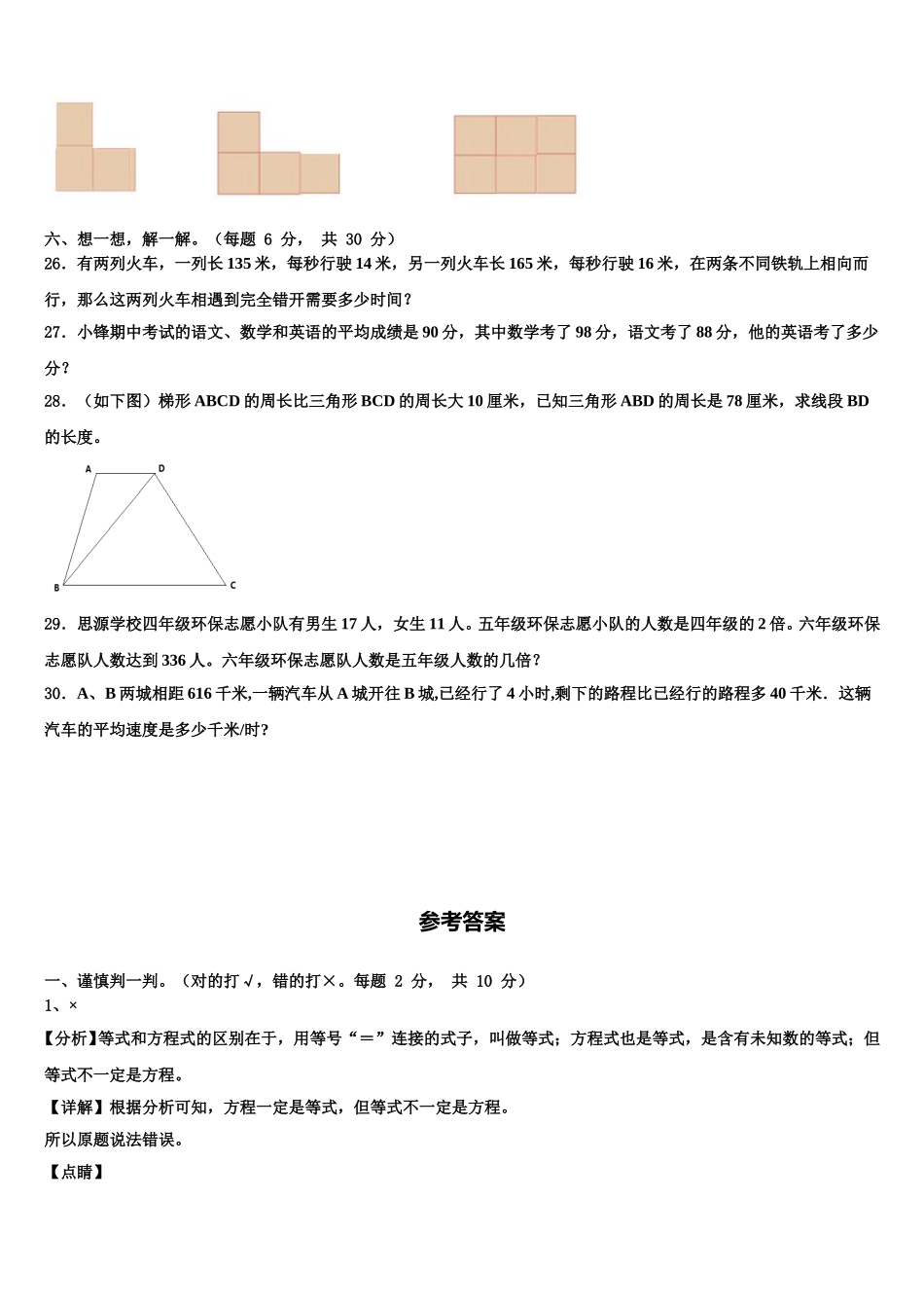 台江县2025届数学四年级第二学期期末质量检测模拟试题含解析_第3页