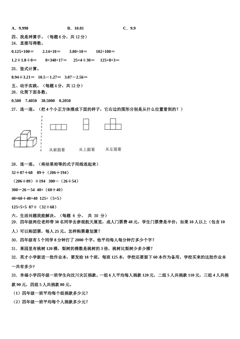 桓台县2025届数学四下期末学业质量监测试题含解析_第3页
