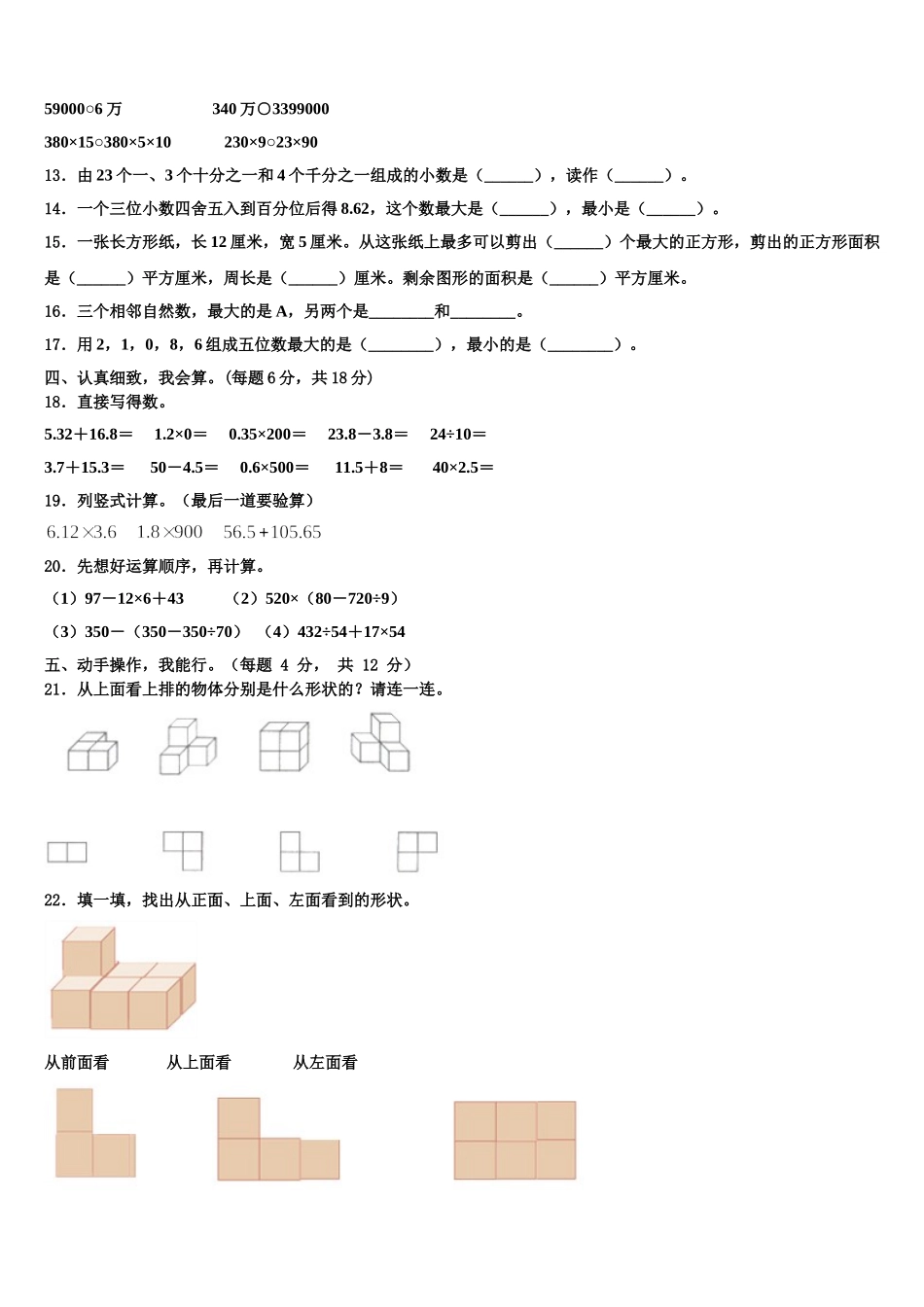 齐齐哈尔市泰来县2024-2025学年数学四下期末质量检测模拟试题含解析_第2页