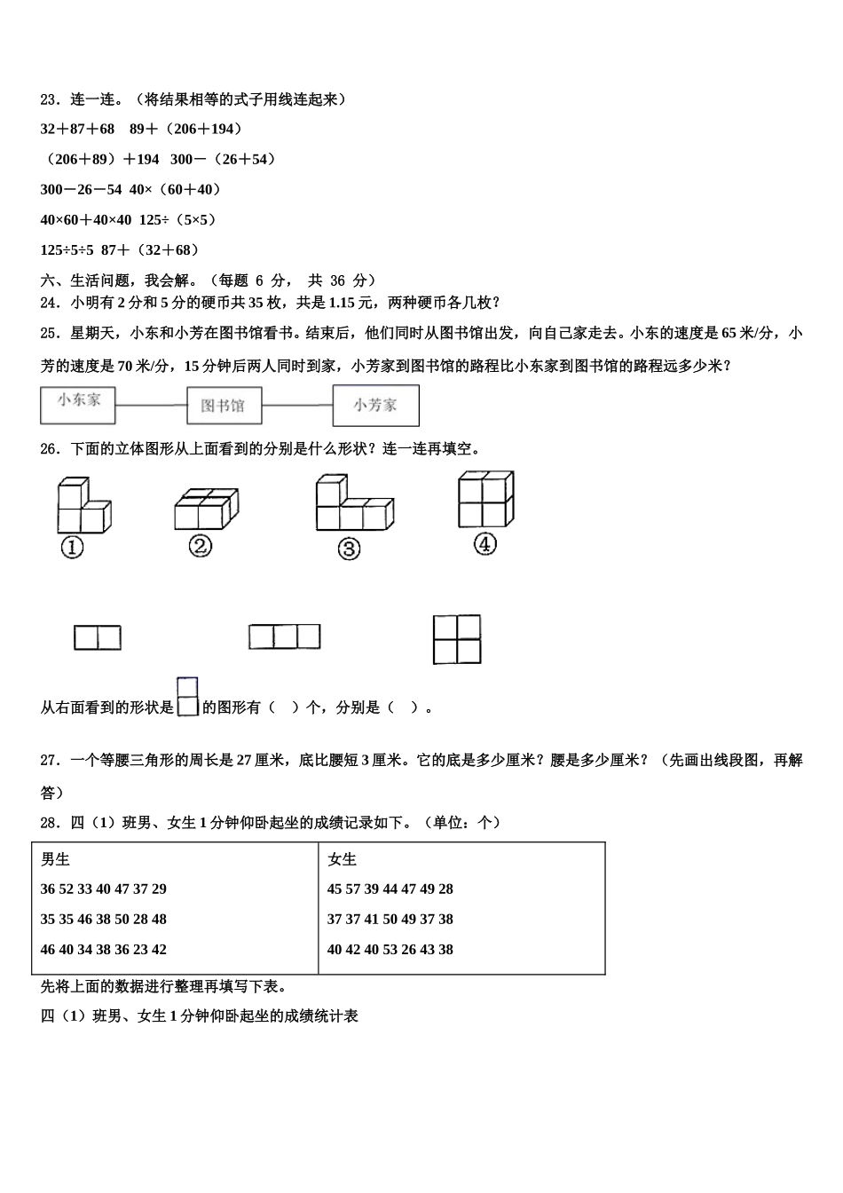 齐齐哈尔市泰来县2024-2025学年数学四下期末质量检测模拟试题含解析_第3页