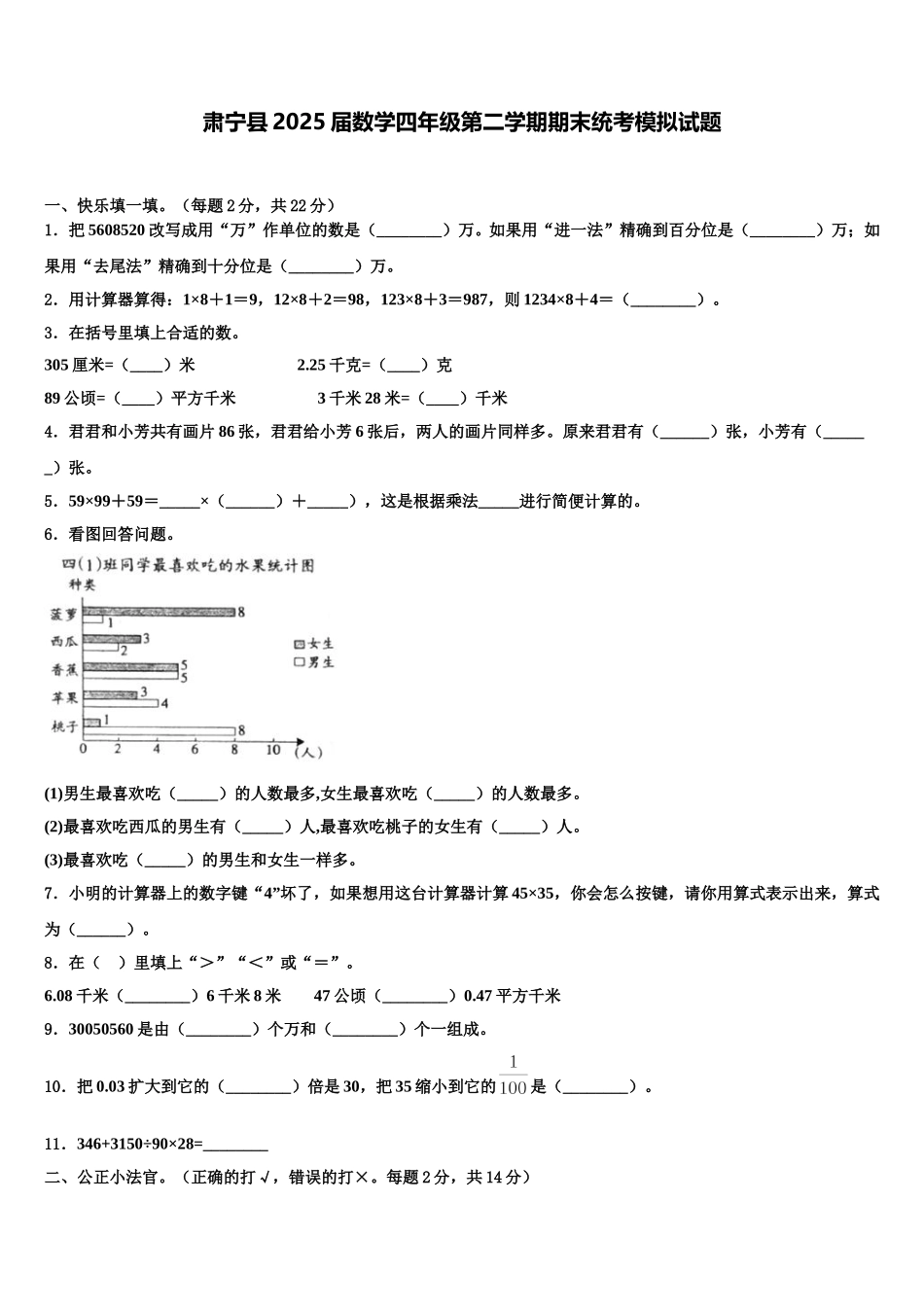 肃宁县2025届数学四年级第二学期期末统考模拟试题含解析_第1页
