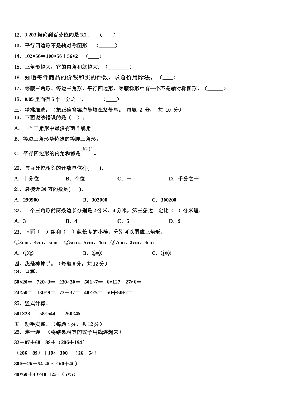 肃宁县2025届数学四年级第二学期期末统考模拟试题含解析_第2页
