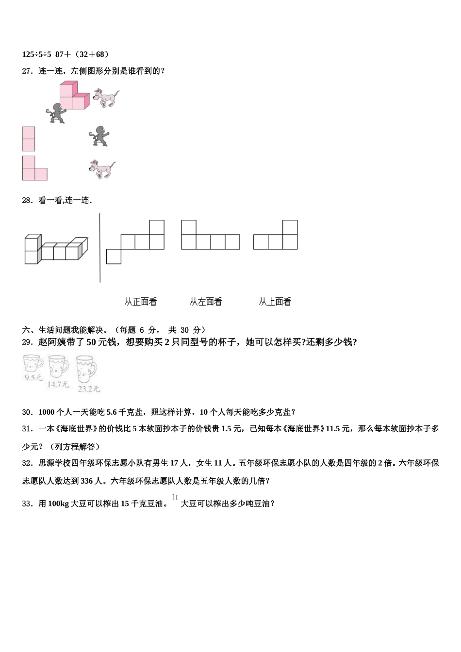 肃宁县2025届数学四年级第二学期期末统考模拟试题含解析_第3页