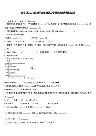 肃宁县2025届数学四年级第二学期期末统考模拟试题含解析