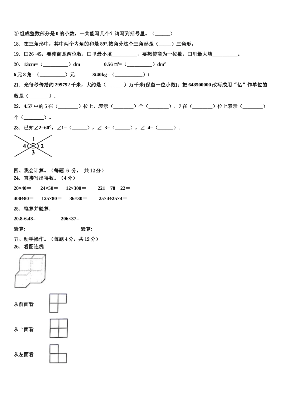 廊坊市永清县2025届四年级数学第二学期期末复习检测试题含解析_第2页