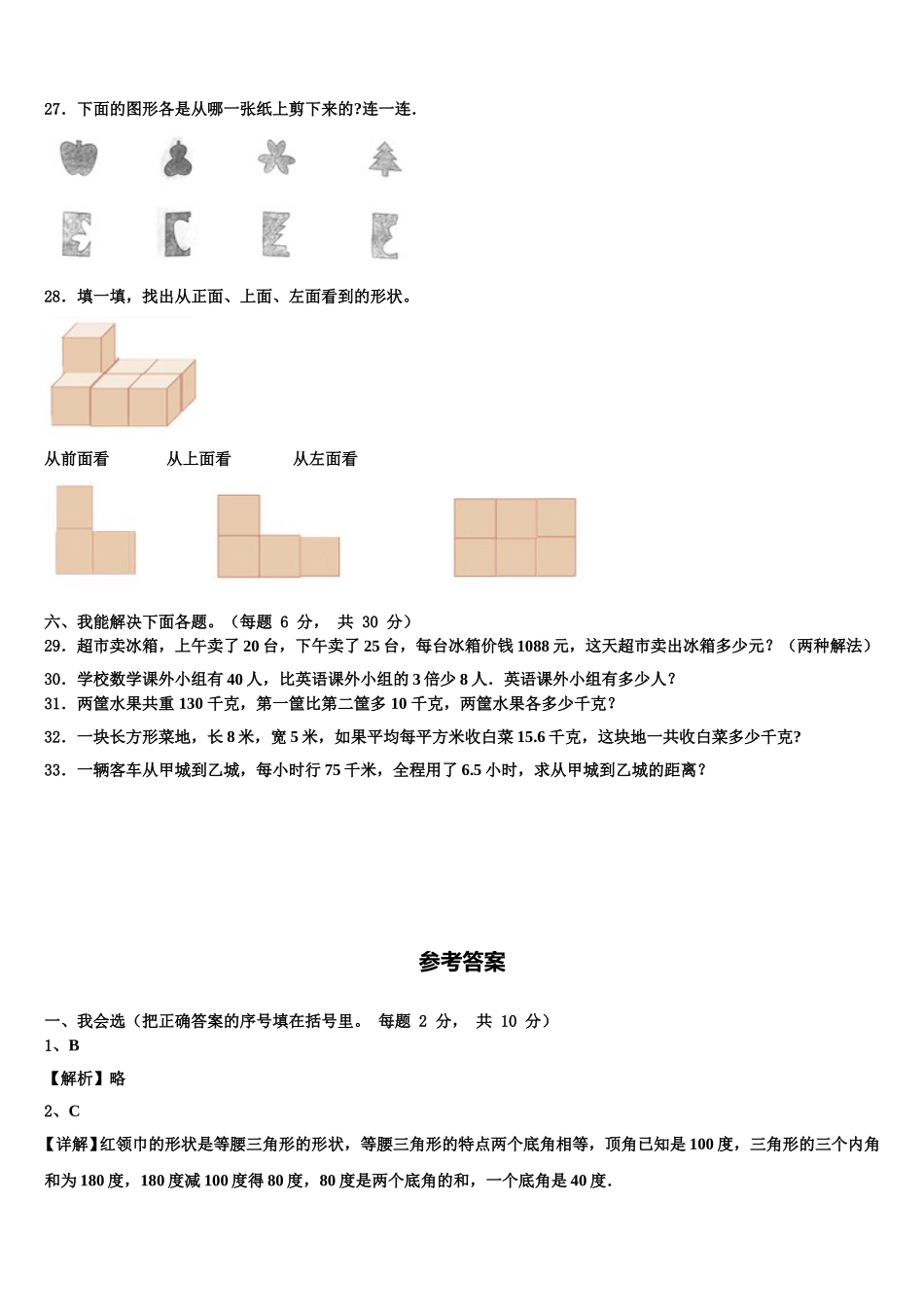 廊坊市永清县2025届四年级数学第二学期期末复习检测试题含解析_第3页