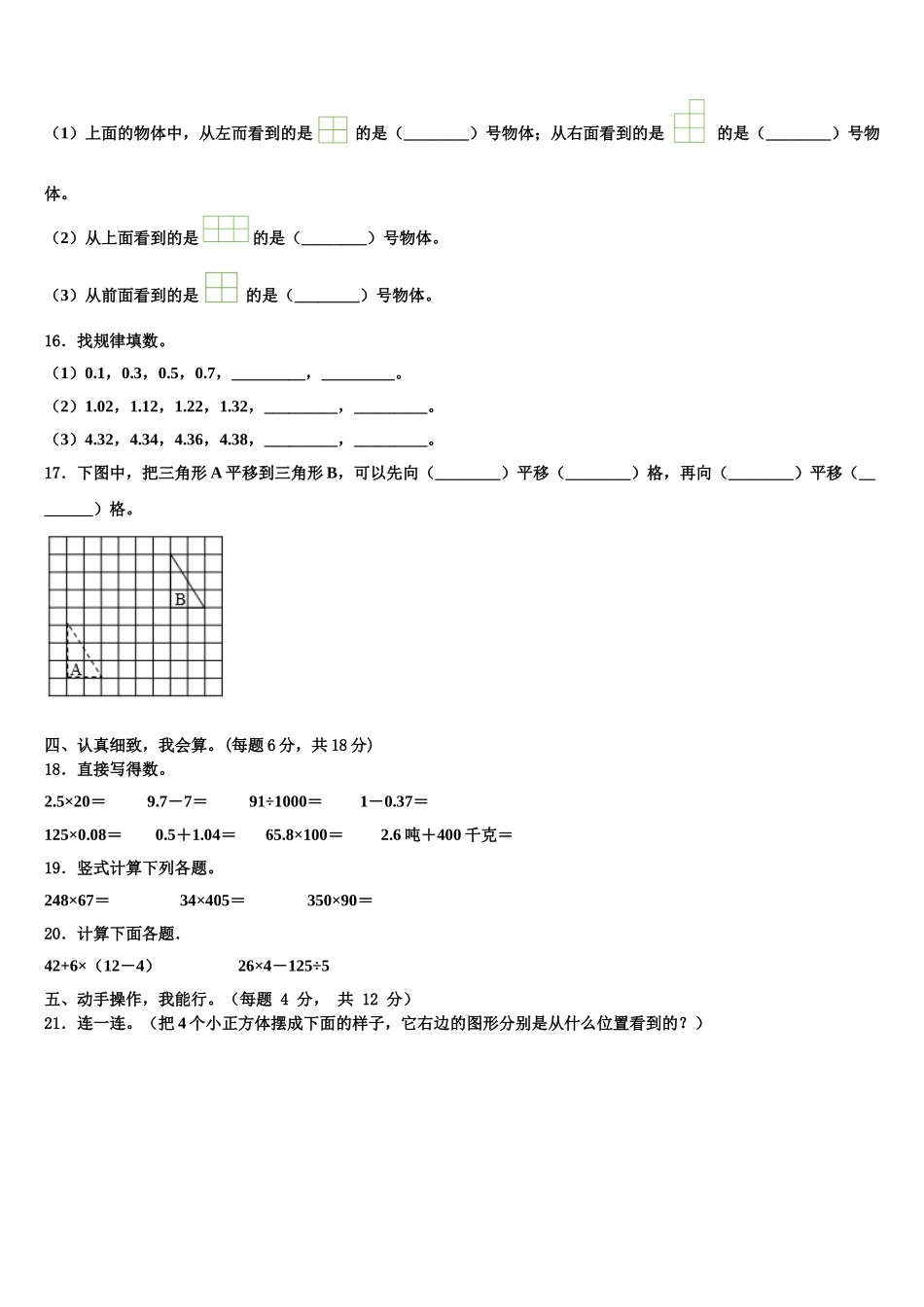 2025届白山市江源县四年级数学第二学期期末达标检测试题含解析_第2页