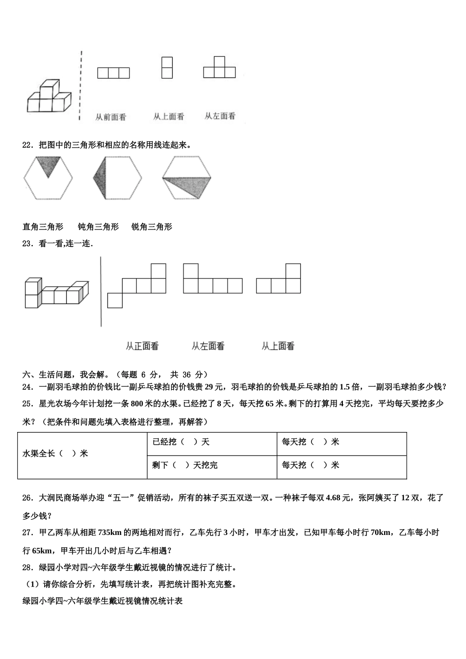 2025届白山市江源县四年级数学第二学期期末达标检测试题含解析_第3页