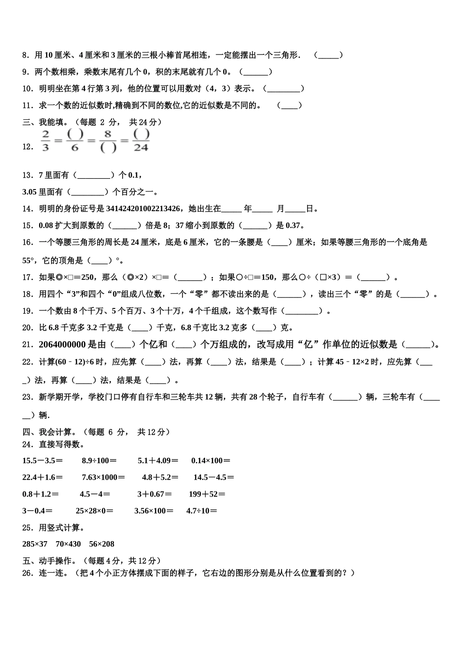 周口市淮阳县2024-2025学年数学四年级第二学期期末教学质量检测模拟试题含解析_第2页
