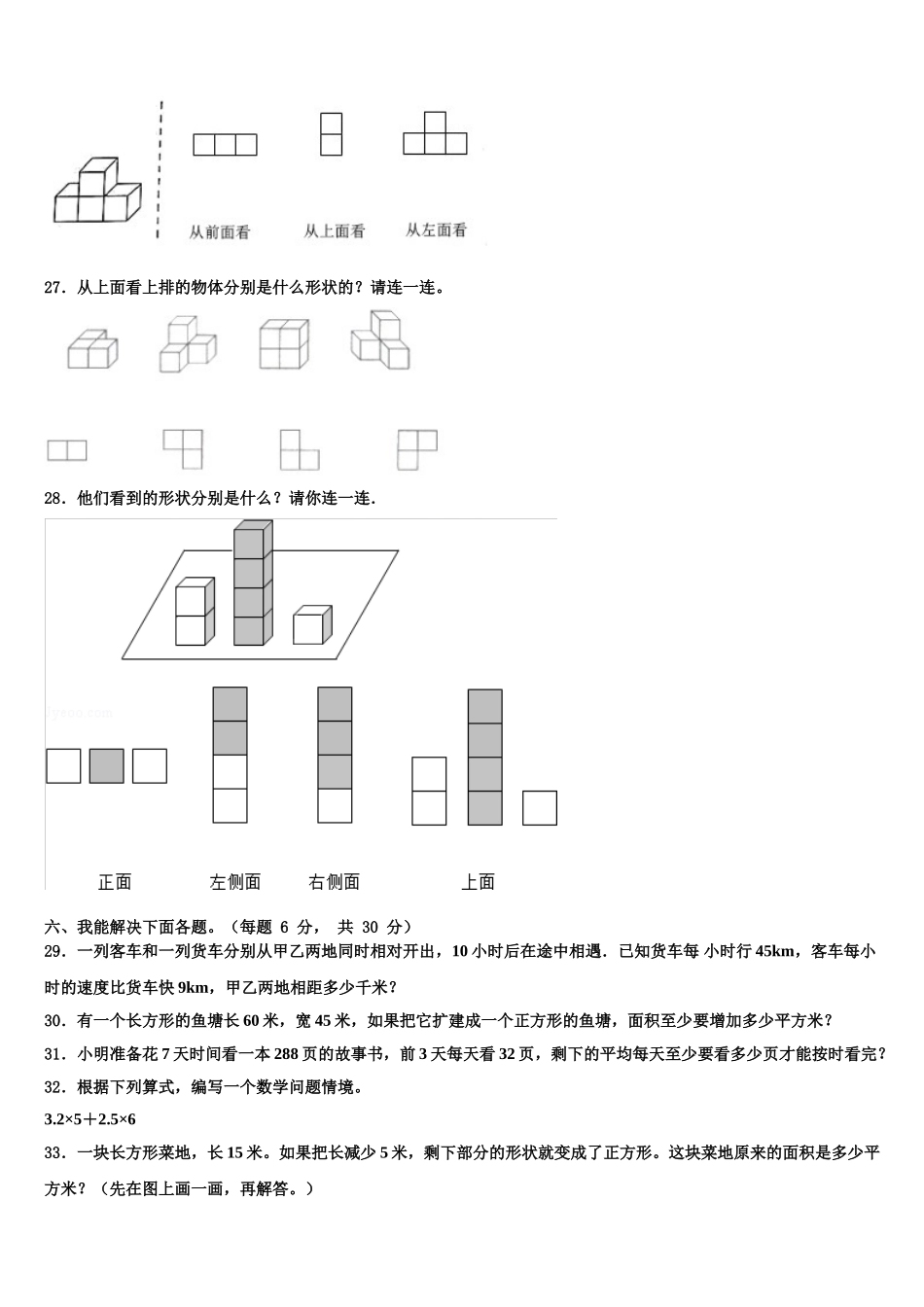 周口市淮阳县2024-2025学年数学四年级第二学期期末教学质量检测模拟试题含解析_第3页