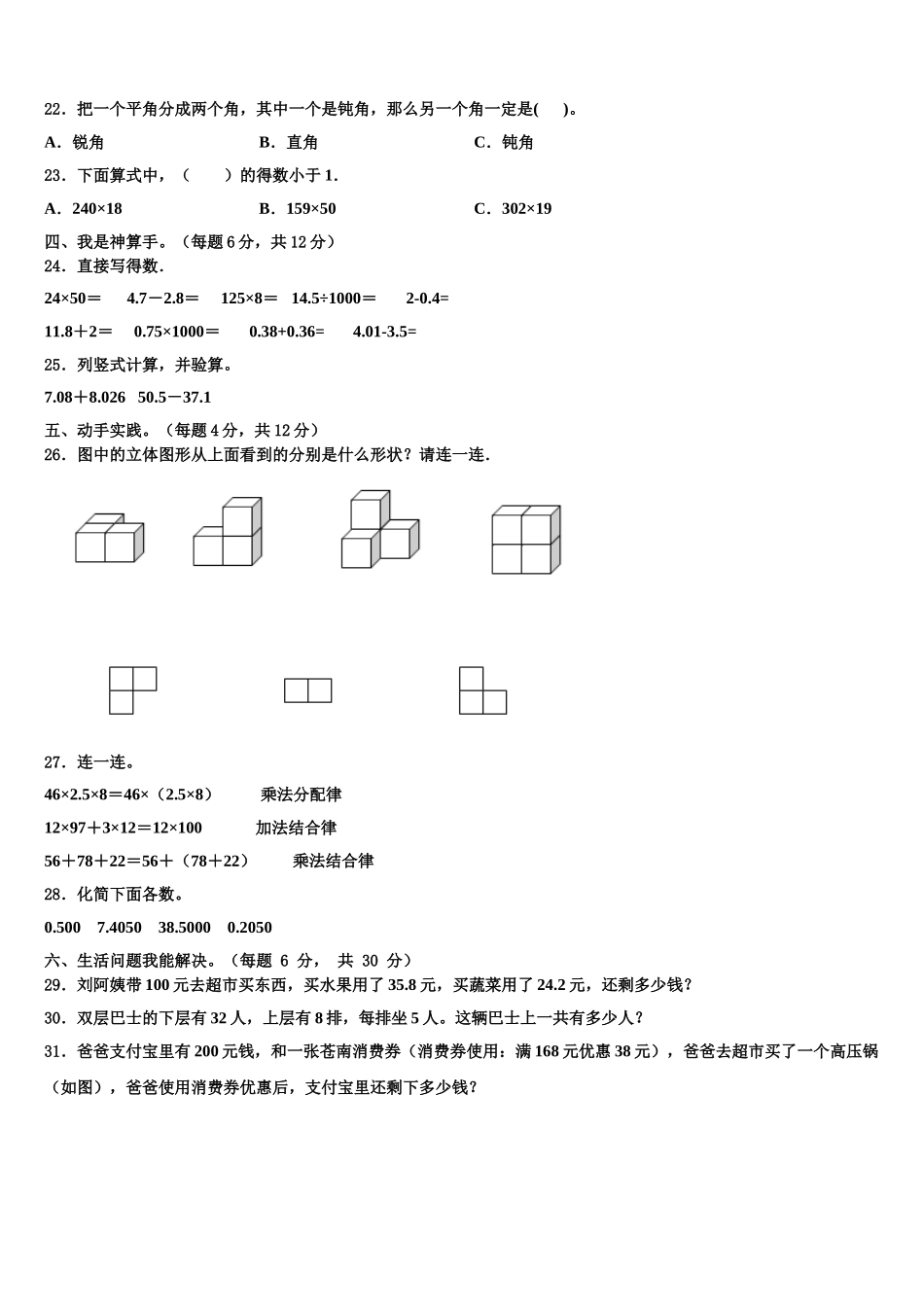 宜宾市屏山县2025年四年级数学第二学期期末学业水平测试模拟试题含解析_第2页