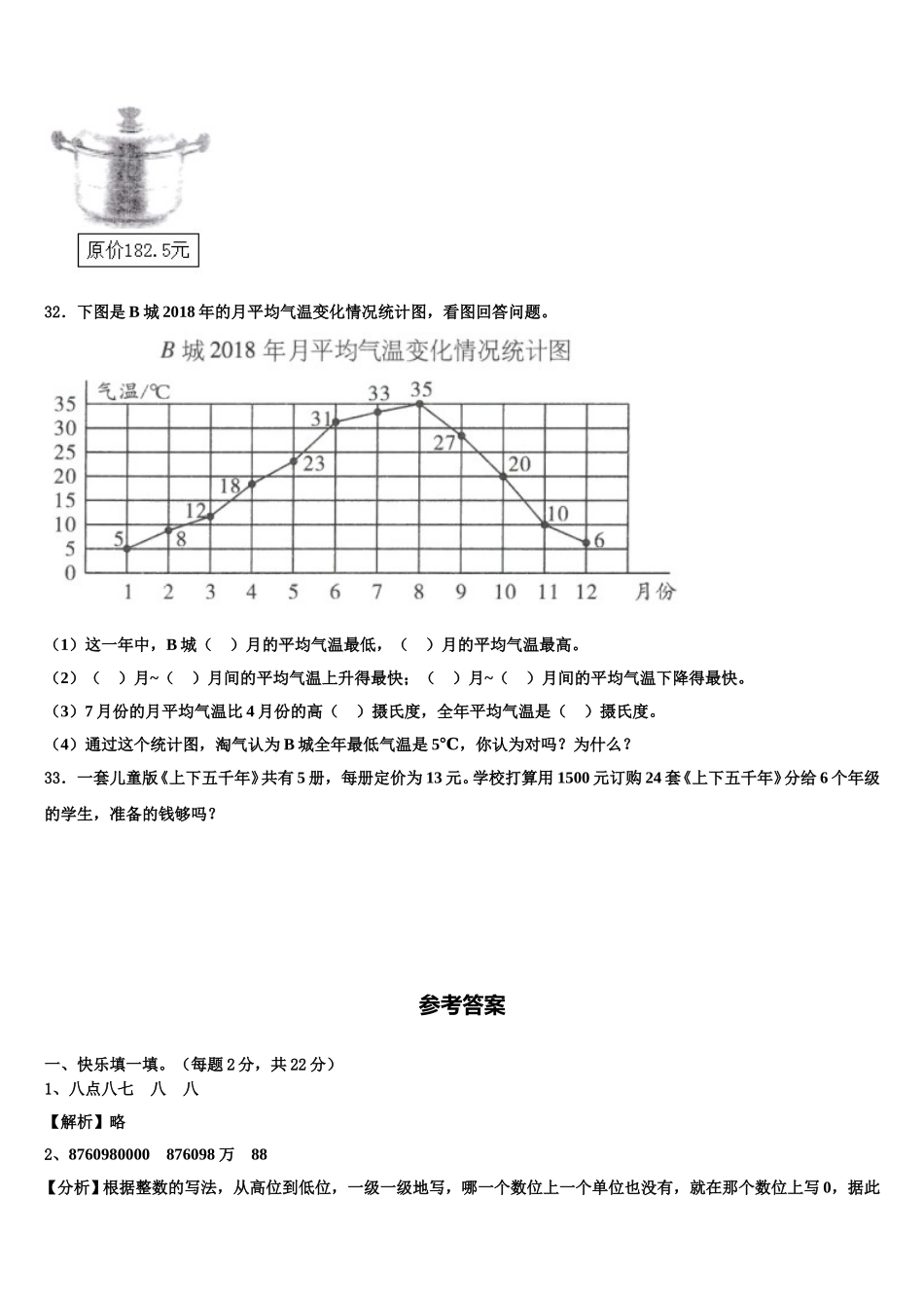 宜宾市屏山县2025年四年级数学第二学期期末学业水平测试模拟试题含解析_第3页