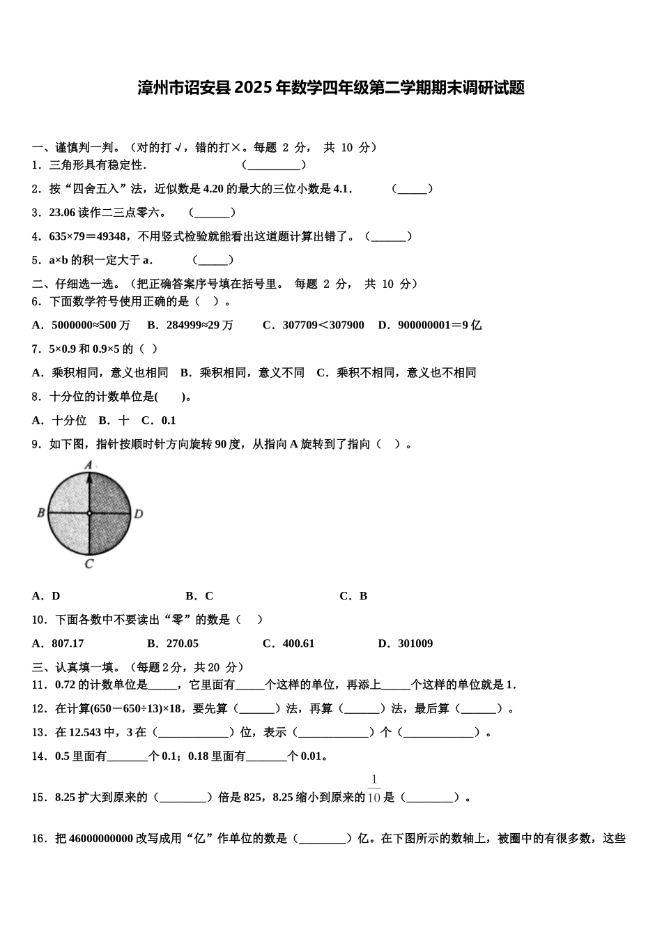 漳州市诏安县2025年数学四年级第二学期期末调研试题含解析_第1页