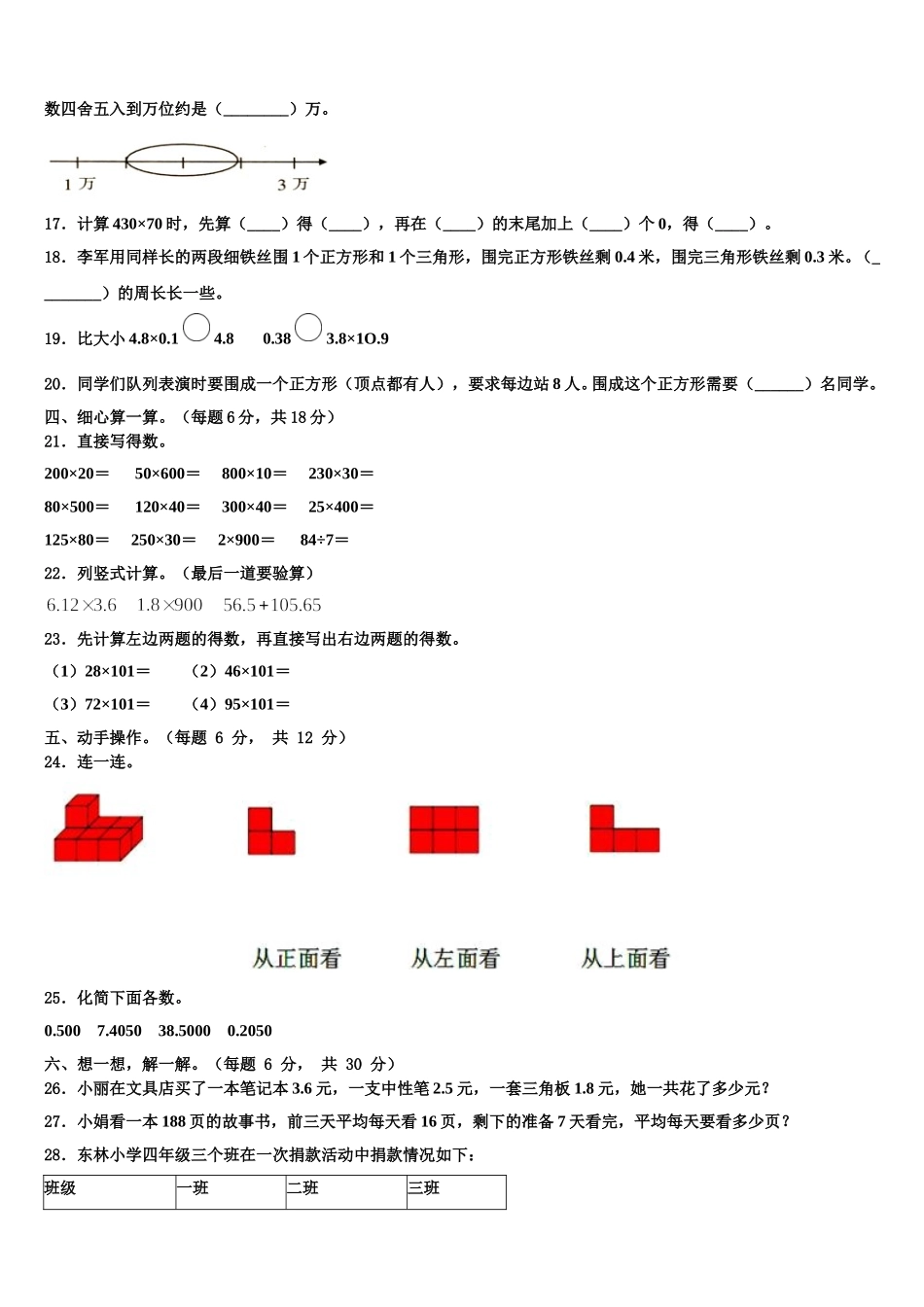 漳州市诏安县2025年数学四年级第二学期期末调研试题含解析_第2页