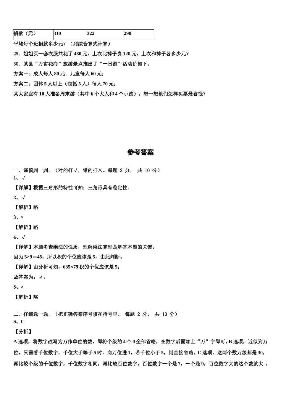漳州市诏安县2025年数学四年级第二学期期末调研试题含解析_第3页