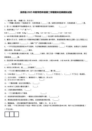吴桥县2025年数学四年级第二学期期末经典模拟试题含解析
