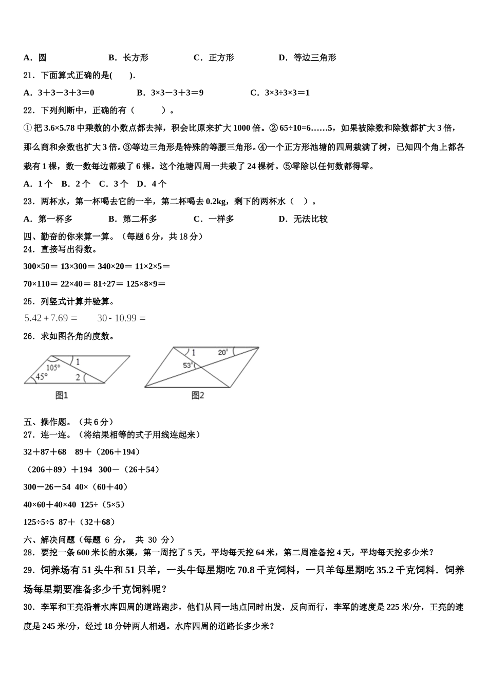 2025年邢台市内丘县数学四下期末监测试题含解析_第2页