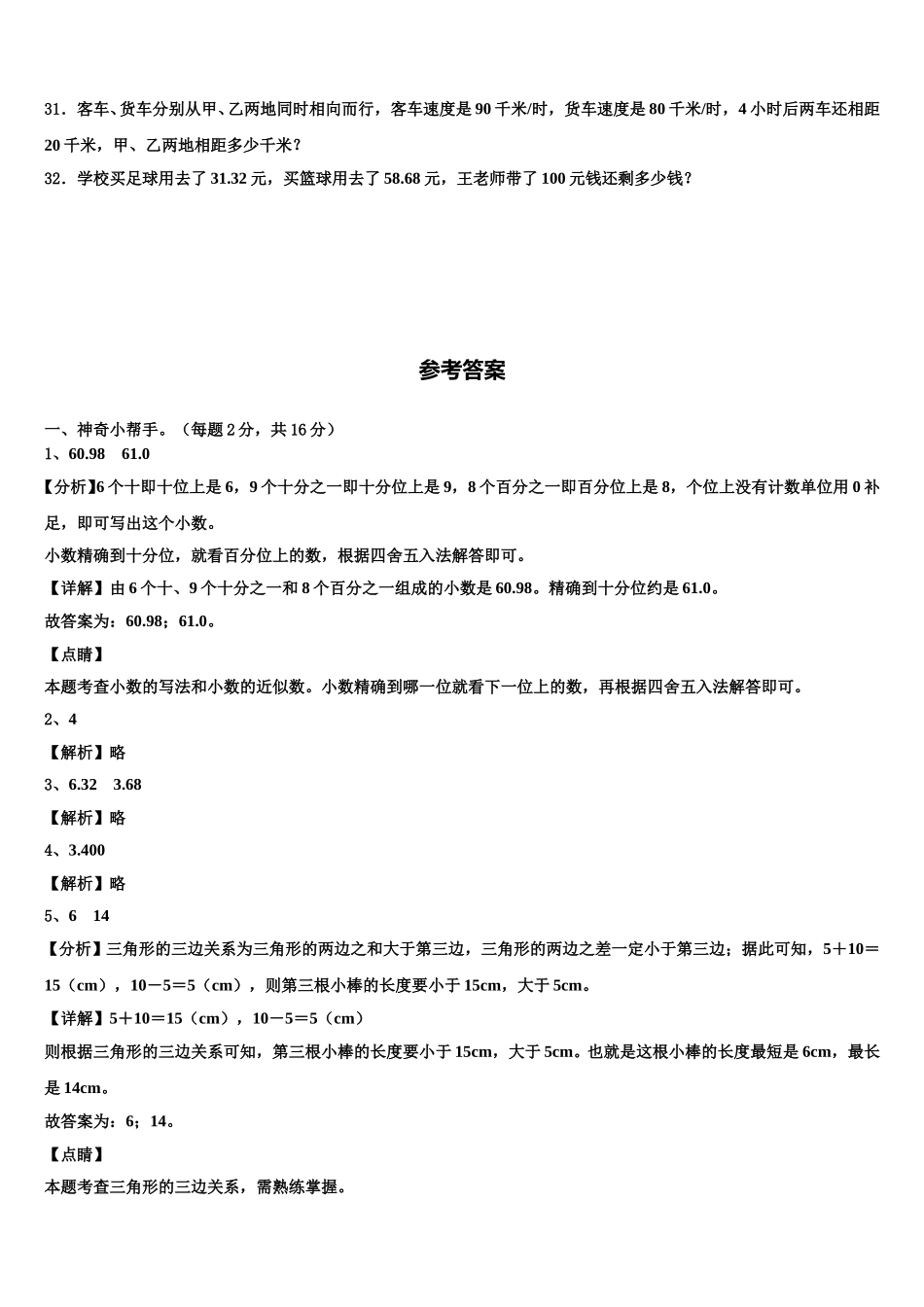 2025年邢台市内丘县数学四下期末监测试题含解析_第3页