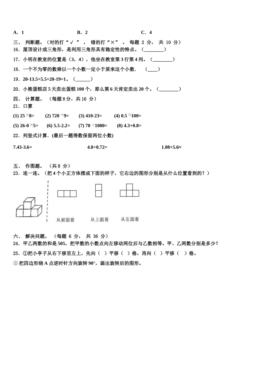 2025年九龙县四下数学期末复习检测试题含解析_第2页