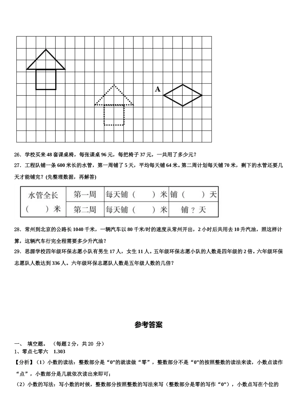 2025年九龙县四下数学期末复习检测试题含解析_第3页