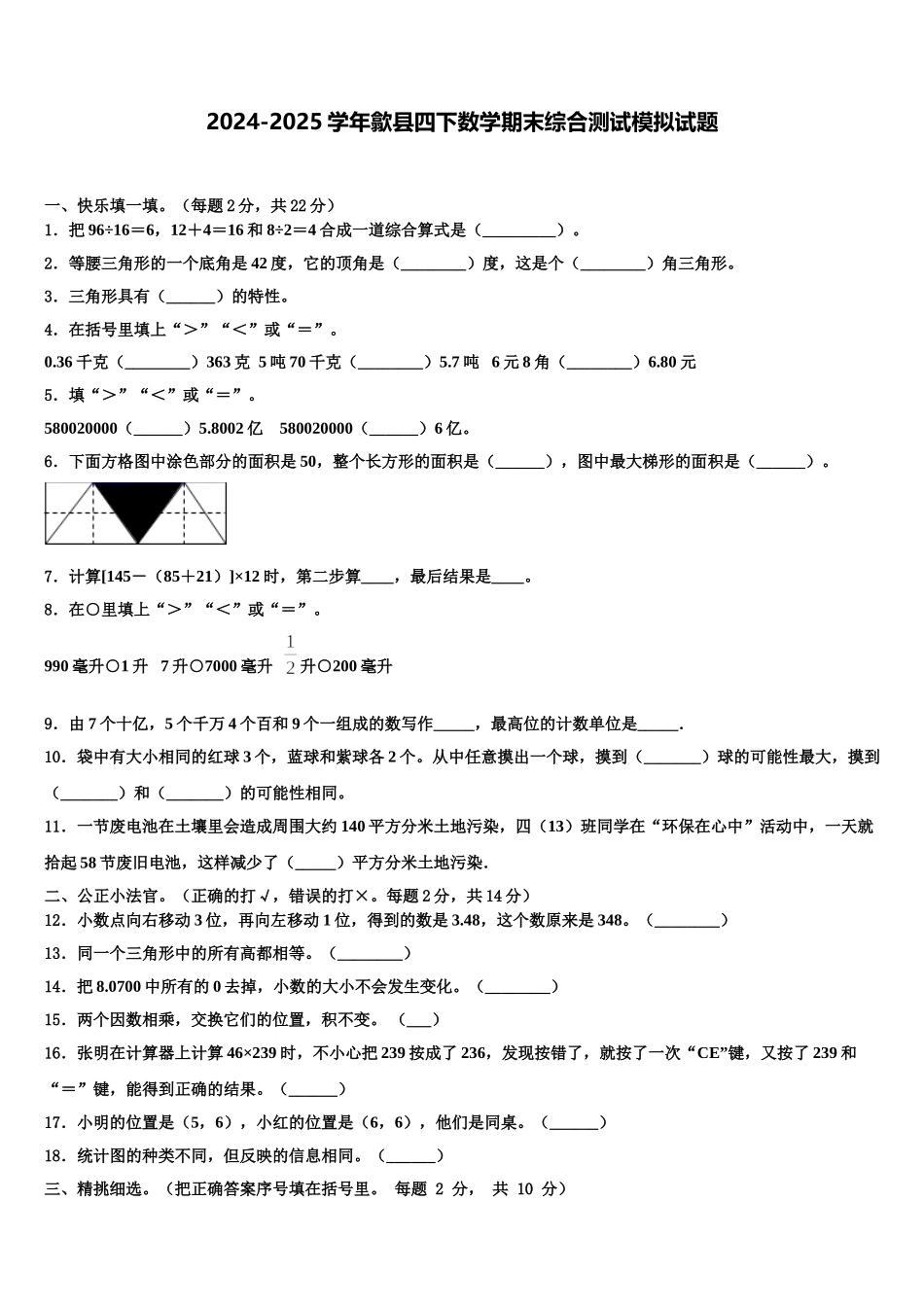 2024-2025学年歙县四下数学期末综合测试模拟试题含解析_第1页