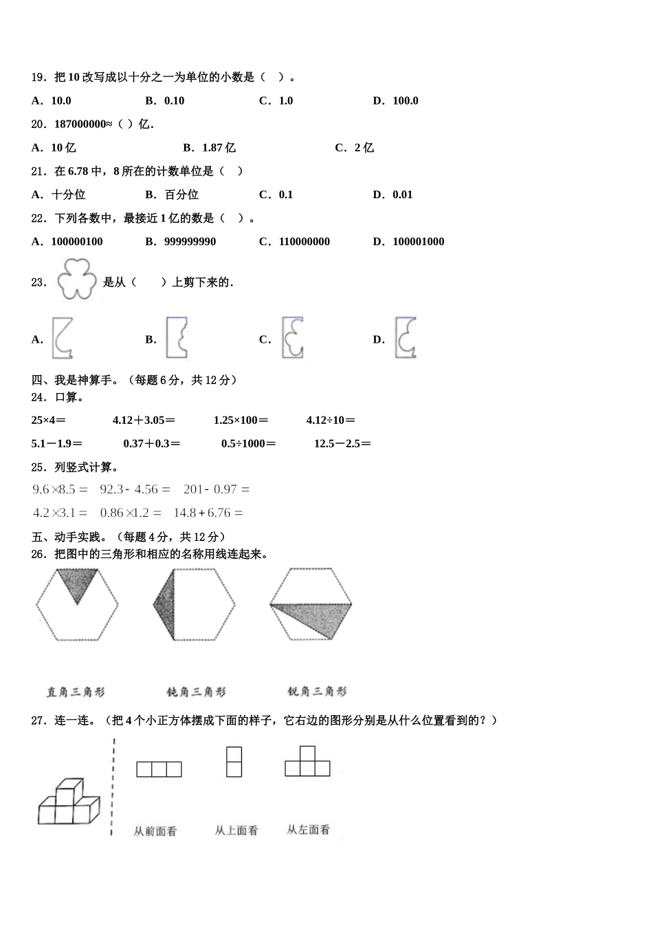 2024-2025学年歙县四下数学期末综合测试模拟试题含解析_第2页